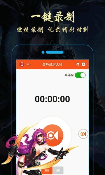 金舟录屏大师app v1.3.8 安卓版 3