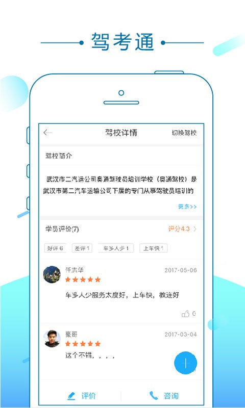 驾考通最新版 v1.5.0 安卓版 0
