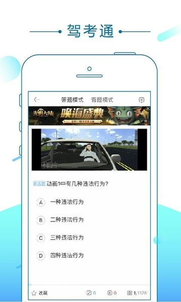 驾考通最新版 v1.5.0 安卓版 1