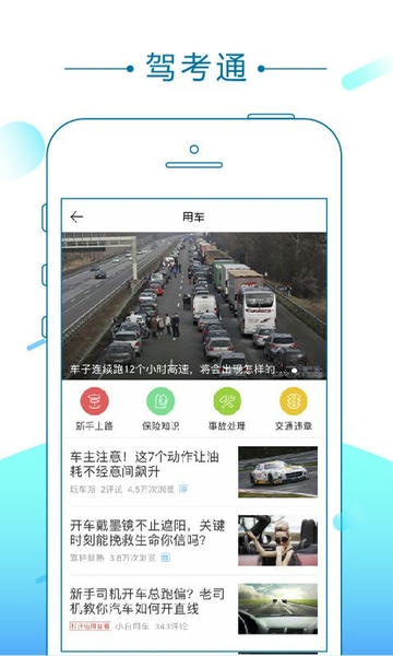 驾考通最新版 驾考通app下载
