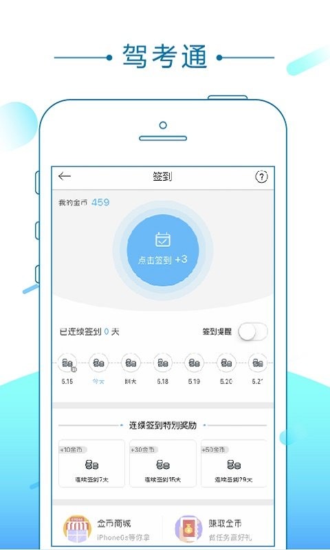 驾考通最新版 v1.5.0 安卓版 2