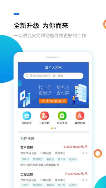 汉中人才网最新版 汉中人才网官方版