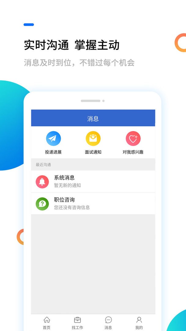 汉中人才网最新版本 v5.2.6 安卓版 1