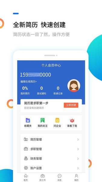 汉中人才网最新版本 v5.2.6 安卓版 0