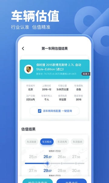 二手车估价app v6.0.5 安卓版 0