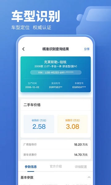 二手车估价app v6.0.5 安卓版 1