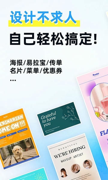 海报制作大师官方版 v3.7.0 安卓版 0