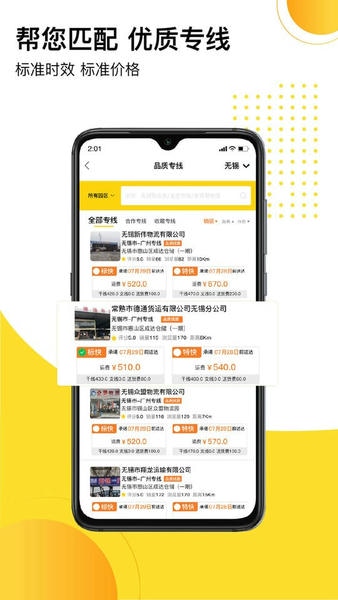 发货帮软件 v3.0.3 安卓版 1