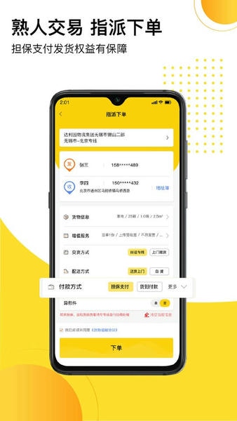 发货帮软件 v3.0.3 安卓版 2