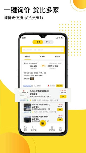 发货帮下载 发货帮app