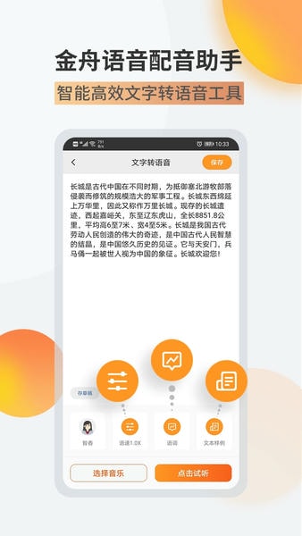 金舟配音助手app v2.3.2 安卓版 0