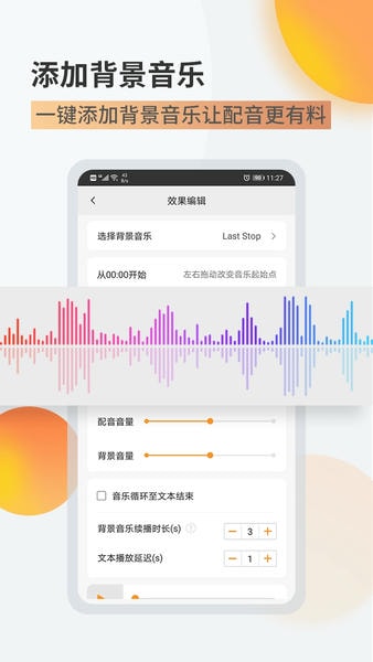 金舟配音助手 金舟配音助手app下载安装
