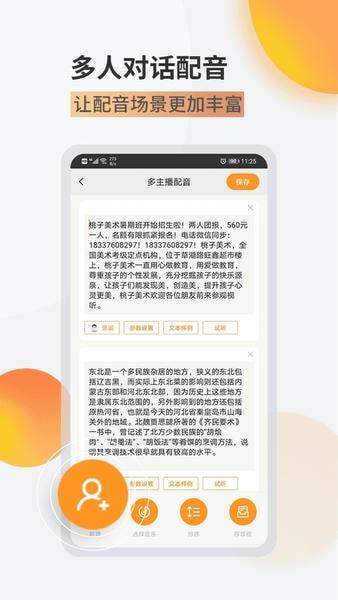 金舟配音助手app v2.3.2 安卓版 1