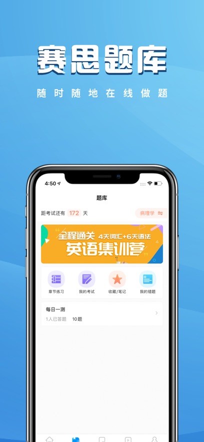 赛思医考帮官方版 v3.1.7 安卓版 1