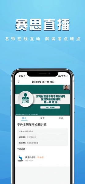 赛思医考帮官方版 v3.1.7 安卓版 2