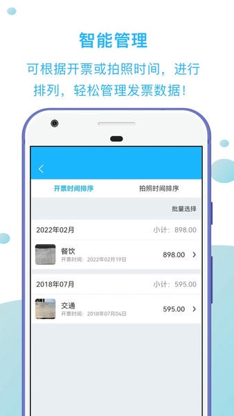 发票扫描王免费版 v1.2.9 安卓版 0