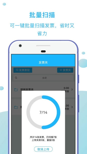 发票扫描王免费版 v1.2.9 安卓版 2