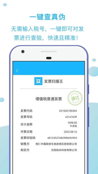 发票扫描王下载 发票扫描王app