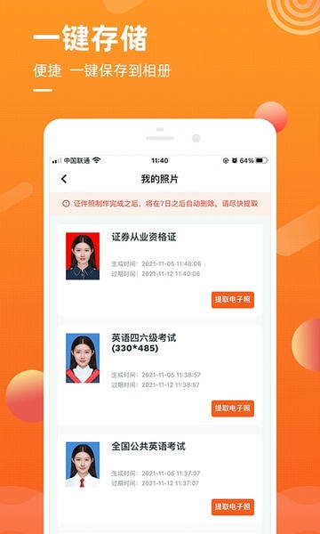 金舟证件照客户端 v1.4.1 安卓版 0
