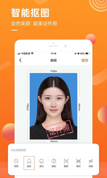 金舟证件照客户端 v1.4.1 安卓版 1