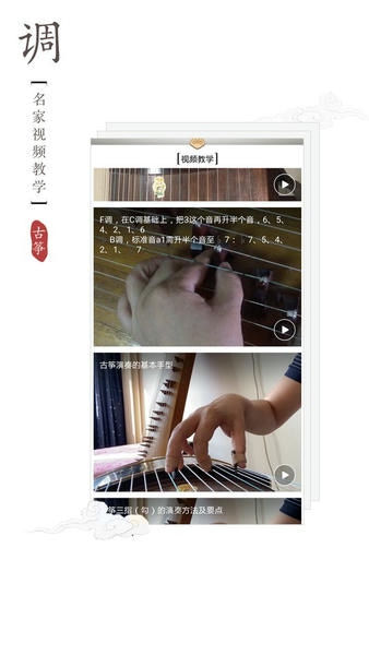 古筝调音器手机版 v3.2.1 安卓版 0