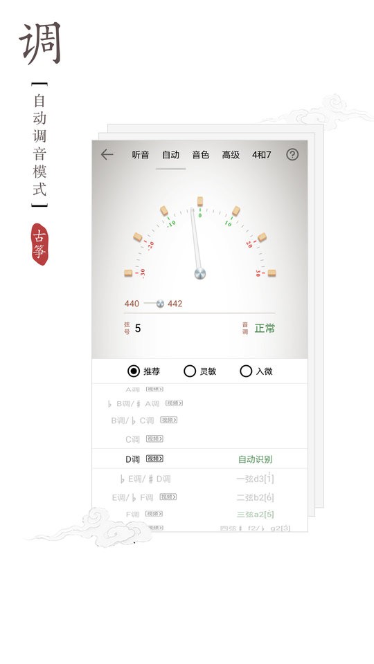 古筝调音器手机版 v3.2.1 安卓版 1