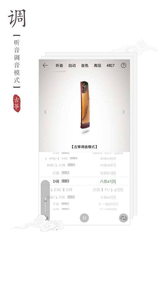 古筝调音器app免费版下载