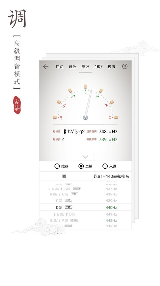 古筝调音器手机版 v3.2.1 安卓版 4