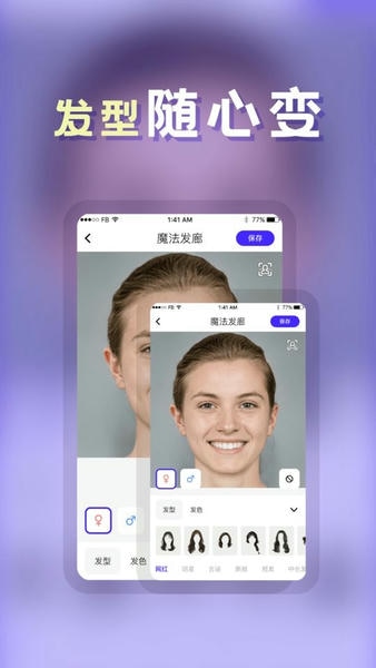 发型师app v24.7.2 安卓版 0