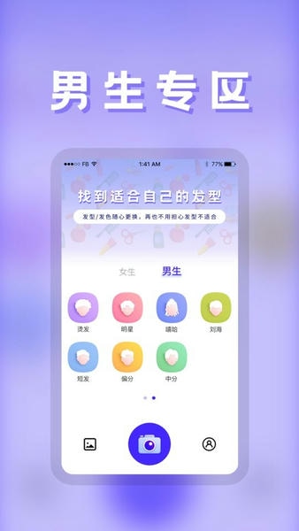 发型师app 发型师软件下载