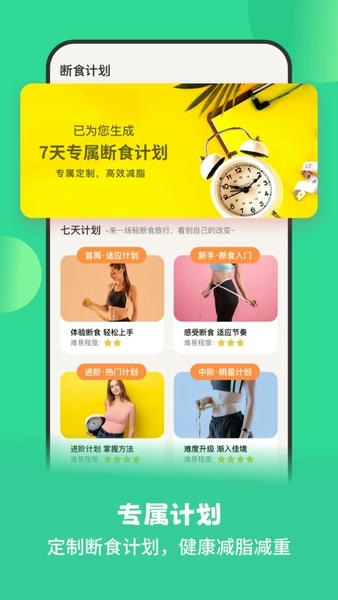 怪兽轻断食软件 v4.6.4 安卓版 0