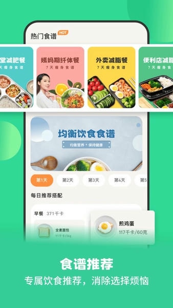 怪兽轻断食软件 v4.6.4 安卓版 1