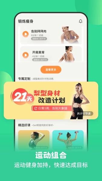 怪兽轻断食软件 v4.6.4 安卓版 2