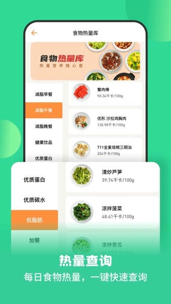 怪兽轻断食软件 v4.6.4 安卓版 4