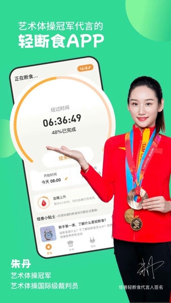 怪兽轻断食软件 怪兽轻断食app下载