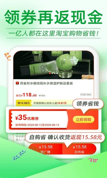 返利优惠券联盟软件 v7.4.6 安卓版 0