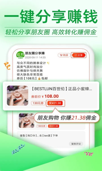 返利优惠券联盟软件 v7.4.6 安卓版 2