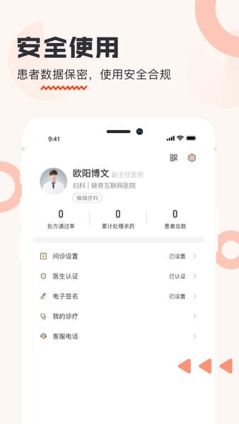 海南步洛健康app手机版 v2.7.4 安卓版 3