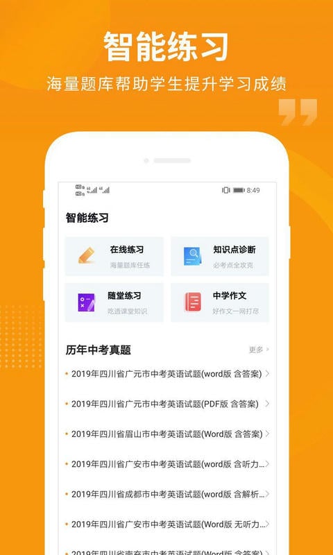 汇中考app最新版 汇中考官方版下载