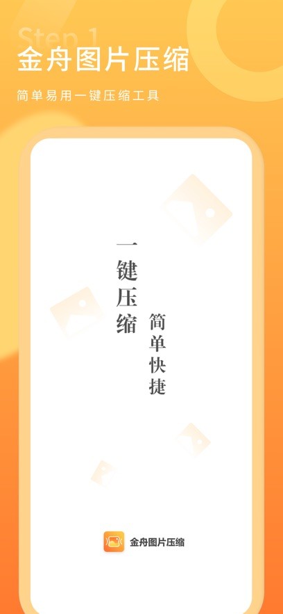 金舟图片压缩app免费版 v2.1.1 安卓版 0