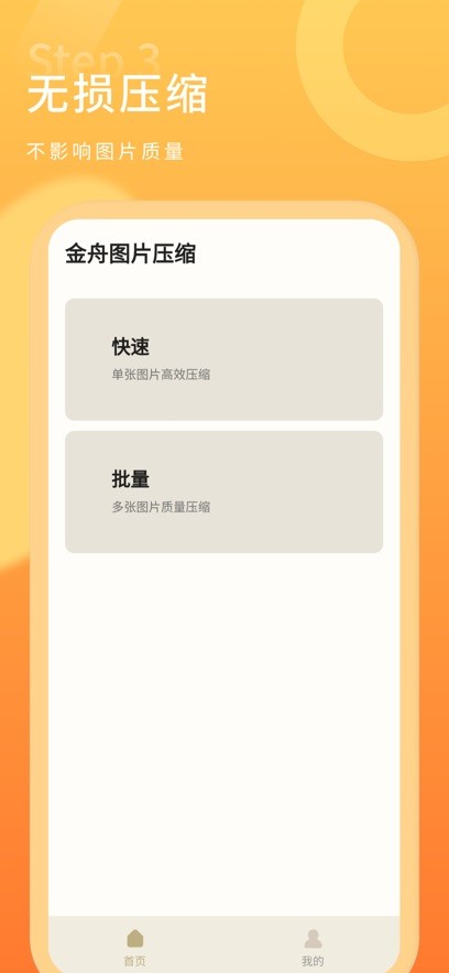 金舟图片压缩app免费版 v2.1.1 安卓版 2