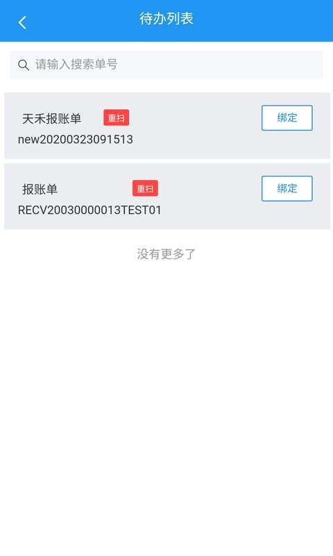 国信移动办公软件 v8.3.23 安卓最新版 0