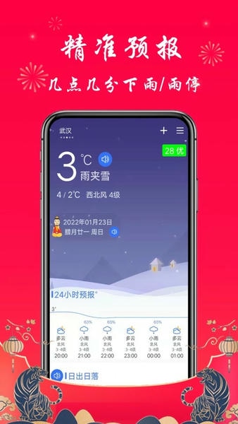 真好天气手机版 v2.1.5 安卓版 0