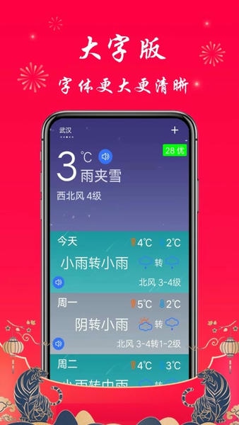 真好天气手机版 v2.1.5 安卓版 1
