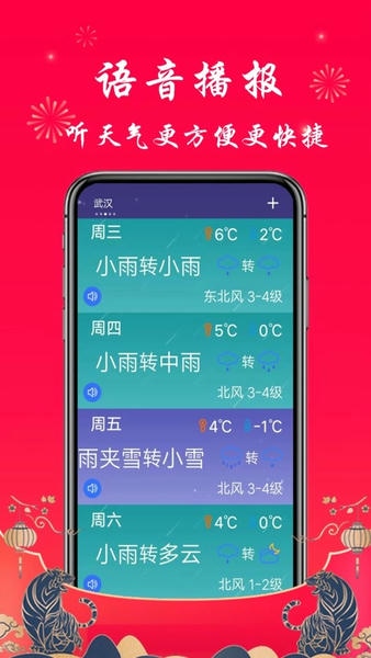 真好天气手机版 v2.1.5 安卓版 2
