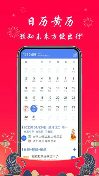 真好天气app下载