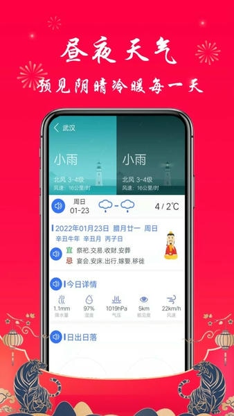 真好天气手机版 v2.1.5 安卓版 3