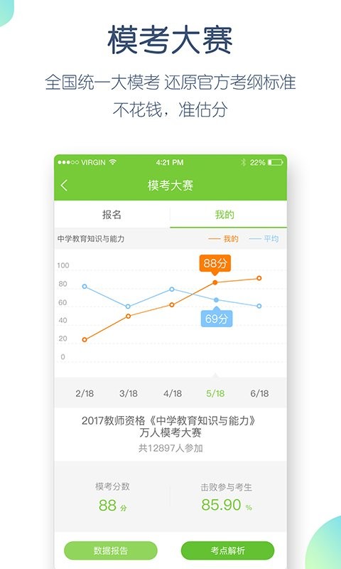 教师资格万题库app v5.6.7.0 安卓版 3