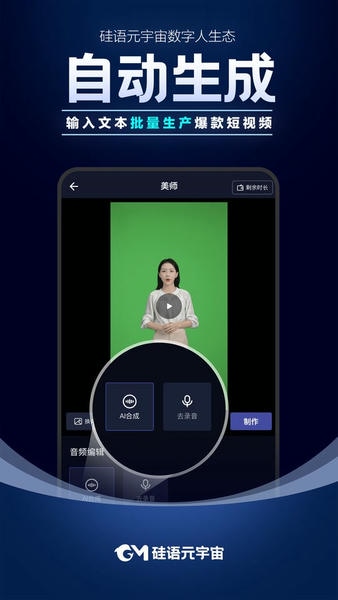 硅语元宇宙提词 v3.7.15 安卓版 4
