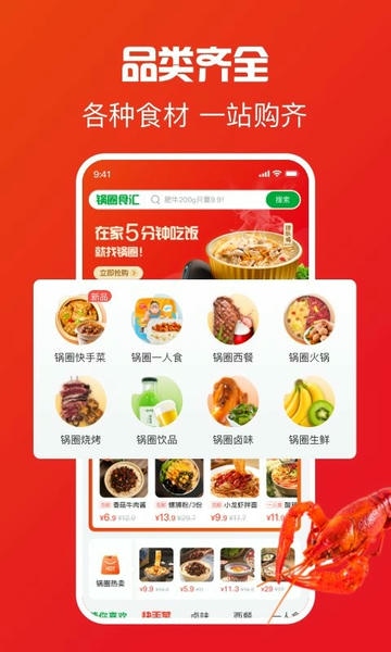 锅圈APP最新版 v5.6.2 安卓版 0